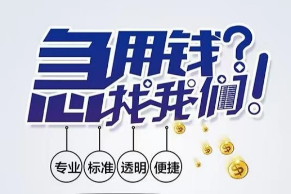 东莞长安空放|东莞长安私人24小时借钱|东莞长安个人应急贷款服务咨询