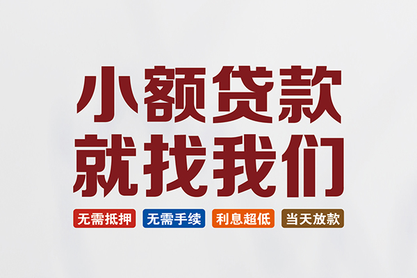 东莞长安私人借贷平台