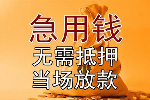 东莞长安民间借贷无视黑白-东莞长安个人贷款都有哪些平台-东莞长安身份证贷款在线