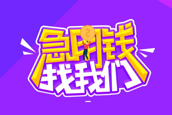 东莞长安空放-东莞长安快速借钱-东莞长安短借