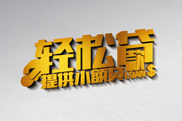 东莞长安小额私人借贷-东莞长安用身份证借私借-东莞长安私人身份证借私借