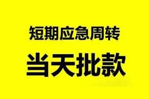 东莞长安生意贷-东莞长安信用贷款-东莞长安短借个人