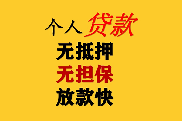 东莞长安私人借钱-东莞长安靠谱个人借钱-东莞长安民间小额借贷