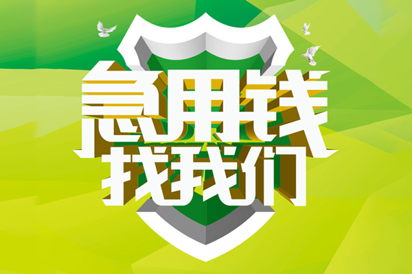东莞长安私借空放先息后本-东莞长安身份证办理贷款-东莞长安民间短借