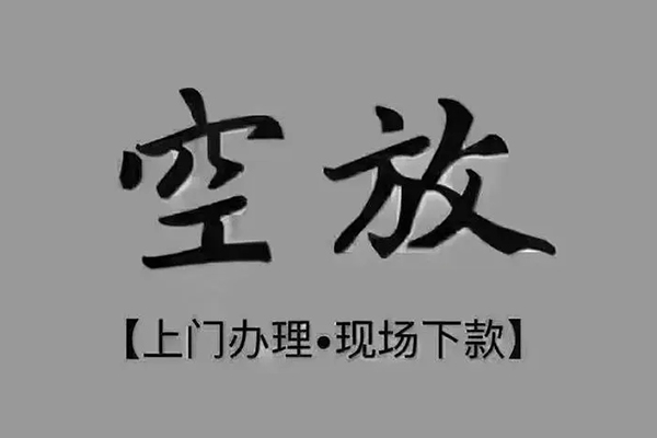 东莞长安急需借钱-东莞长安正规小额贷款-东莞长安空放私借民间借贷