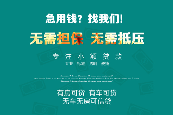 东莞长安空放借款