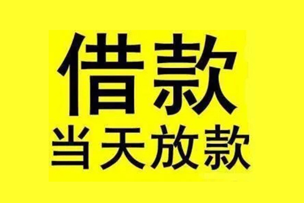 东莞长安地区短借-东莞长安哪里可以信用贷款-东莞长安私人私借