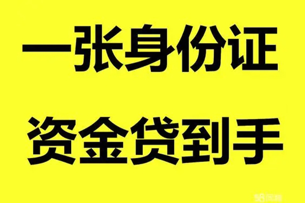 东莞长安小额贷款电话-东莞长安身份证借私借-东莞长安小额贷款