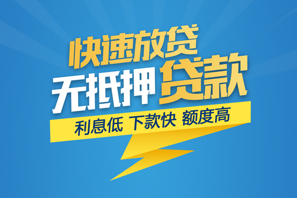 东莞长安短借当天借钱-东莞长安小额贷款官网-东莞长安个人无抵押贷款