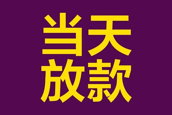 东莞长安正规短借-东莞长安个人24小时借钱-东莞长安无抵押短借