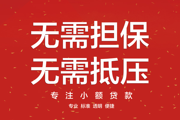东莞长安借款当天放款水钱-东莞长安24小时上门放款-东莞长安私借空放不考察