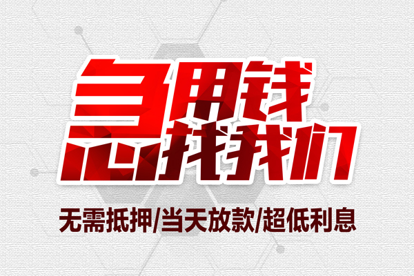 东莞长安个人抵押贷款